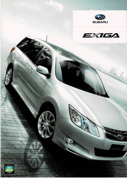 SUBARU エクシーガ カタログ 2010年6月