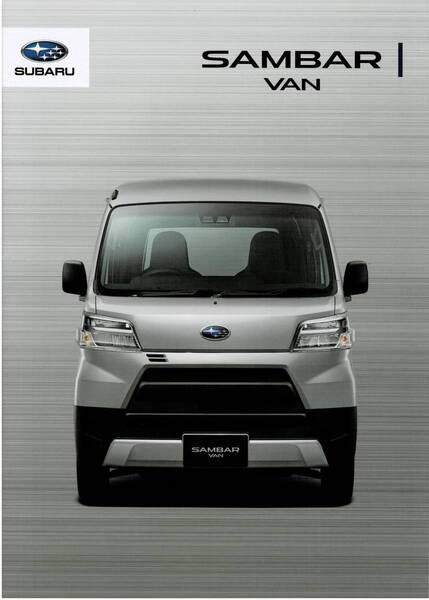 SUBARU サンバー バン カタログ+OP 2020年9月