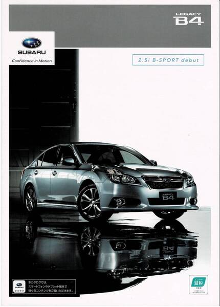 SUBARU レガシィ B4 カタログ 2013年5月
