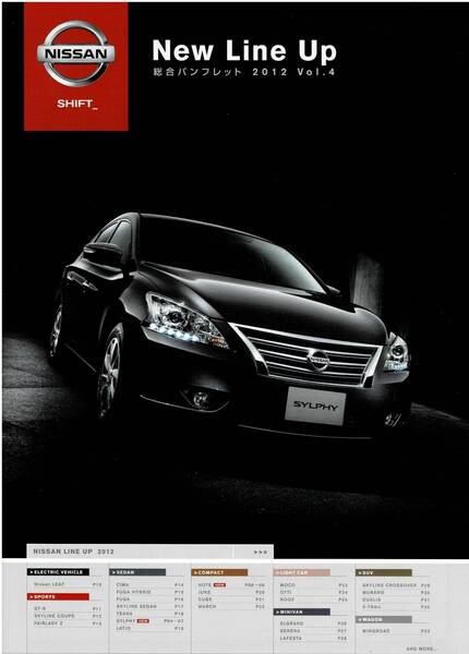 日産 New Line Up 総合パンフレット 2012年12月
