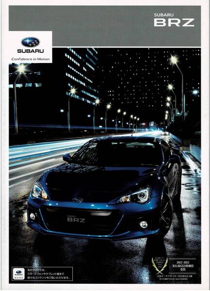 SUBARU BRZ カタログ 2013年8月