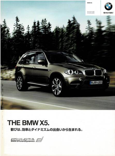 BMW X5 カタログ 2010年11月