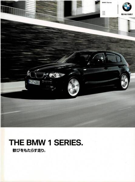 BMW 1シリーズ カタログ 2009年10月