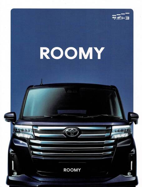 トヨタ ルーミー カタログ+OP 2021年4月 ROOMY
