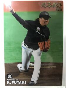 二木康太　カルビー　プロ野球チップス　2021 第2弾　開幕投手　ロッテマリーンズ　OP-02