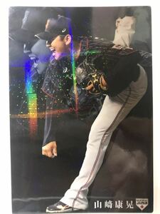 山崎康晃　カルビー プロ野球チップス 2020 サムライジャパン　レギュラーカード　05