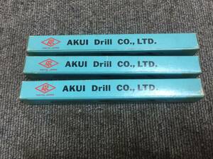 送料無料！！[税込・未使用品] AKUI 超硬ストレートドリル 6.5mm・3本セット　在庫未使用品