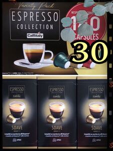 カフィタリー ネスプレッソ互換カプセル Caffitaly 1種 計30個