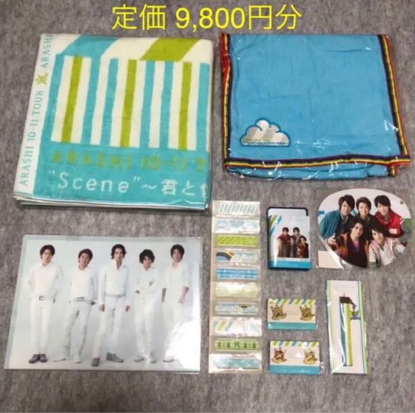 嵐 "Scene" ツアーグッズ 8点セット