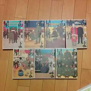 ヤフオク 山田参助 あれよ星屑 漫画 コミック の中古品 新品 古本一覧 ヤフオク 山田参助 あれよ星屑 漫画 コミック の中古品 新品 古本一覧