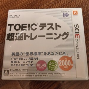 TOEIC テスト超速トレーニング 3DSソフト