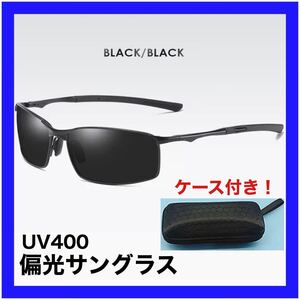 【新品】偏光サングラス 夏 海 ドライブ ファッション 日除け UV400 ブラック 007