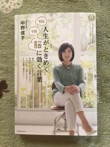 男脳女脳 人生がときめく脳に効く言葉