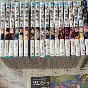 (1巻以外全て初版)呪術廻戦 全巻+小説+公式ファンブック