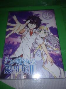 ［BD］とある魔術の禁書目録II 第1巻 〈初回限定版〉