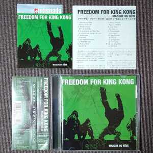 Freedom For King Kong - Marche Ou Reve 国内盤 帯付き フランス Mixture ミクスチャー 送料無料 即決 迅速発送
