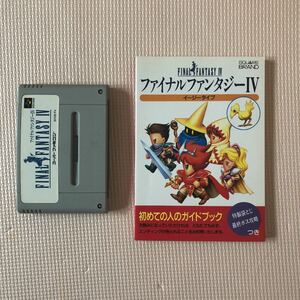 FF4 攻略本セット(イージータイプ) スーパーファミコン