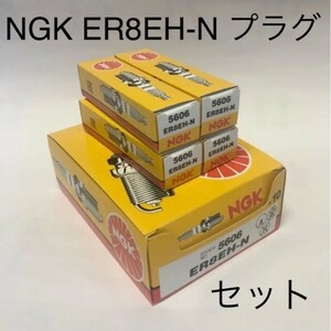 【2本セット】NGK 5606 ER8EH-N スパークプラグ
