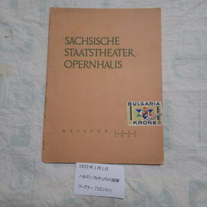 ドレスデン国立歌劇場パンフレット 1920年1月1日 クッチュバッハ指揮ワーグナー「リエンツィ」 