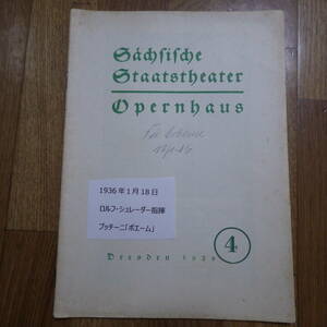 1920～30年代 ドレスデン宮廷歌劇場パンフ その⑭1936年1月18日 ロルフ・シュレーダー指揮プッチーニ「ボエーム」