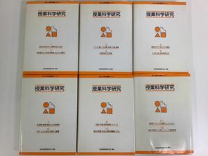 楽しい科学の授業シリーズ 授業科学研究 6巻セット 仮説実験授業研究会 仮説【ta02c】