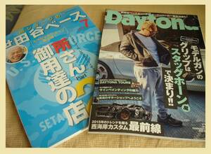 雑誌/所ジョージの世田谷ベース2008 VOL.7、 Daytona デイトナ 2015-2 バックナンバー