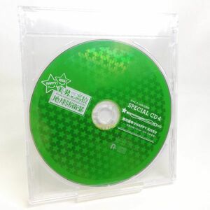 【即決/送料込448円】きゃにめ.ｊｐ特典★美男高校地球防衛部　スペシャル CD4/和倉七緒/石井孝英★未開封