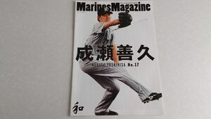 【送料込み即決】千葉ロッテ マリーンズマガジン vol.11 2010年 成瀬善久【非売品・レア】