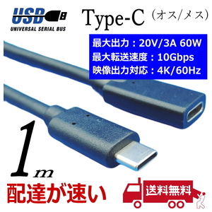 急速充電・高速データ転送・映像出力に対応 USB3.1 TypeC (オス)-USB C (メス) 延長ケーブル 1m 最大転送速度 10Gbps UC10-10E□■