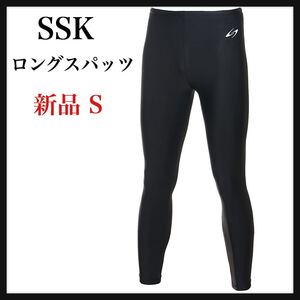 【新品】SSK エスエスケイ★Sサイズ ロングタイツ スパッツ ブラック コンプレッションウェア スポーツウェア ★トレーニング 黒