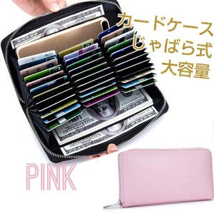 カードケース 革 レザー じゃばら おしゃれ 大容量 本革 カード入れ 長財布 磁気防止 カードケース カードホルダー スキミング