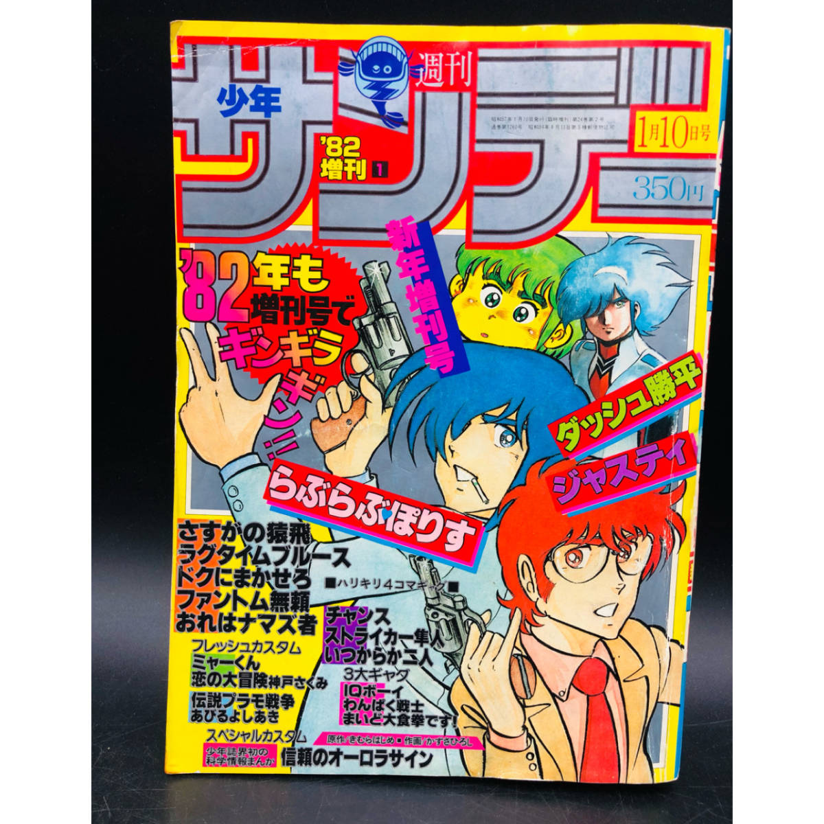 テレビで話題】 プレミアムサンデー 【非売品】 限定500冊 週刊少年