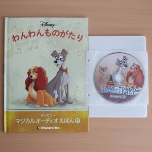 ディズニー DVD 絵本 【わんわん物語】