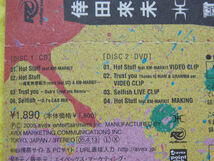 CD／倖田來未／Hot Stuff feat.KM-MARKIT／3万枚完全限定生産盤／こうだくみ／ホット・スタッフ／管740_画像6