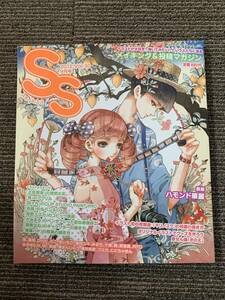スモールエス 2012年9月号 Vol,30 メイキング＆投稿マガジン