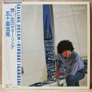 【LP】五十嵐浩晃 Hiroaki Igarashi Sailing Dream - 28AH 1296 - *12