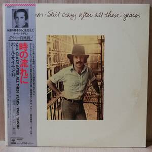 【LP】Paul Simon Still Crazy After All These Years - 25AP 1374 - *3