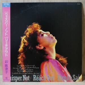 【12''】彩恵津子 Etsuko Sai Whisper Not / Reach Out (English Version) - 12SH-1 - *32