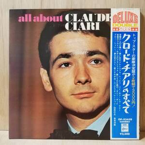 【LP×2】Claude Ciari クロード・チアリ - DOUBLE DELUXE クロード・チアリのすべて - OP-9340B - *13