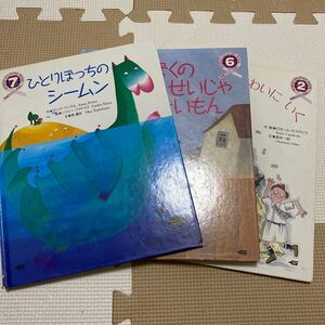 学研ワールドえほん 3冊セット
