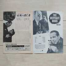 ■『必死の逃亡者(原題The Desperate Hours)』映画Pamphlet１冊＆未開封DVD１枚。Humphrey Bogartの凶悪な演技が耀ります。_画像2