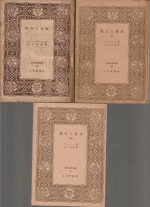 A.I. gel tsen past ... money .. translation all 3 volume . world classic library Japan commentary company the first version 