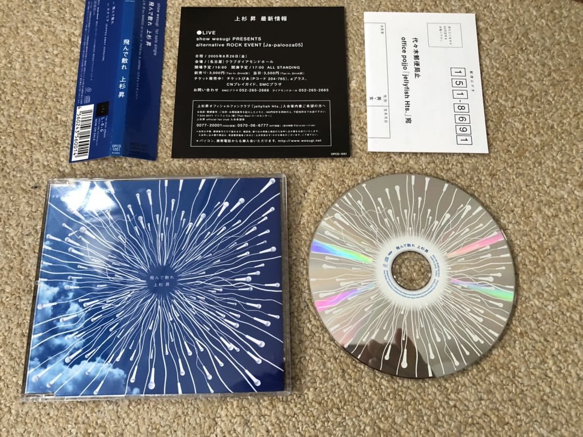 賜物 上杉昇 brack sunshine 飛んで散れ poo pee people