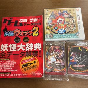 早い者勝ち 攻略データ有り 妖怪ウォッチ2 本家 ゲーム攻略&禁断データBOOK Vol.5 おまけ付き