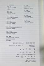 『 農民が語る中国現代史　華北農村調査の記録 』　三谷孝 編 内山書店　●0316_画像4