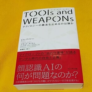 TOOLs and WEAPONS ツール・アンド・ウェポン
