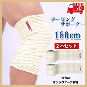 [2 pcs set ] futoshi .. supporter 180cm* beige * pair knees taping fixation protection heat insulation ventilation free size man and woman use sport outdoor 