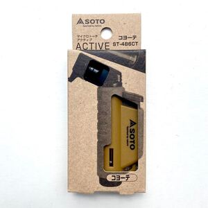新品 未使用 SOTO マイクロトーチ アクティブ コヨーテ ST-486CT 限定色 ガスバーナー coyote