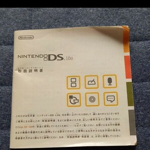 ニンテンドーDS Lite 取扱説明書