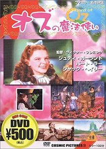 オズの魔法使い　ジュディ・ガーランド (出演), ヴィクター・フレミング (出演)